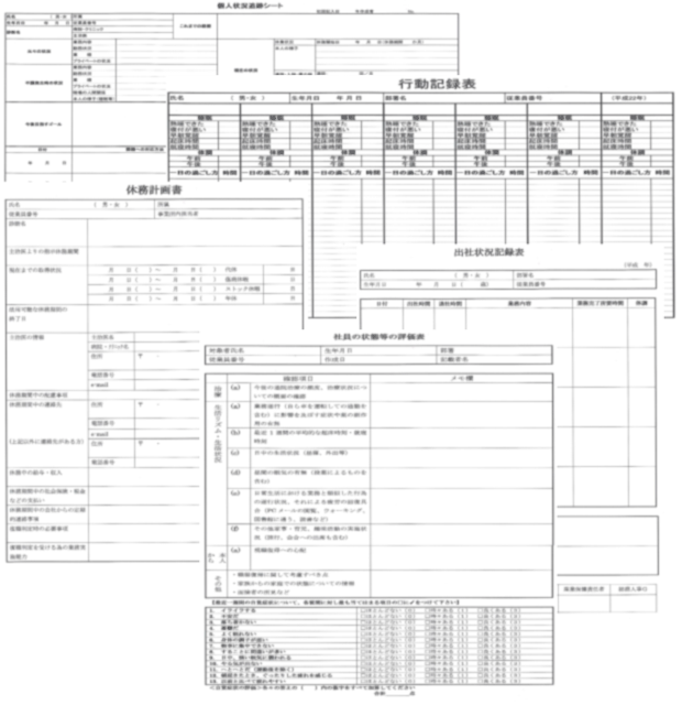 休職復職プログラム用書式（サンプル）